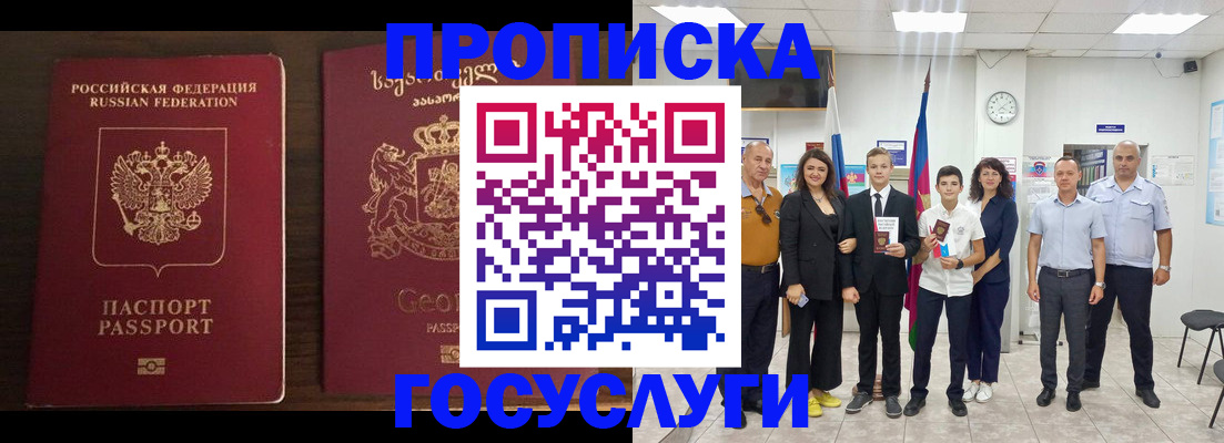 прописка регистрация в Калининградской области