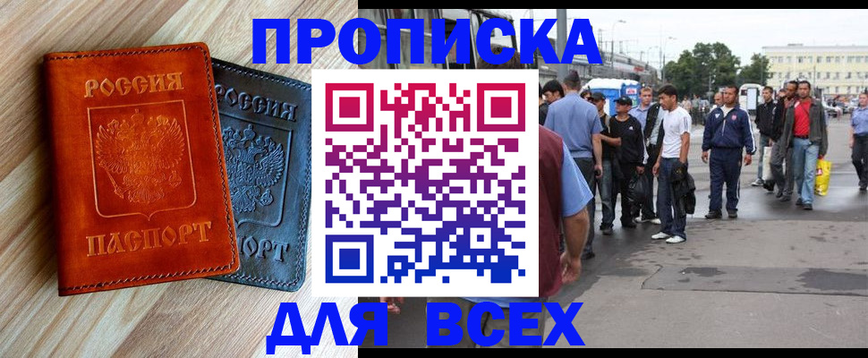 прописка паспорт в Калининградской области